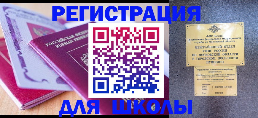 прописка для военкомата в Боре