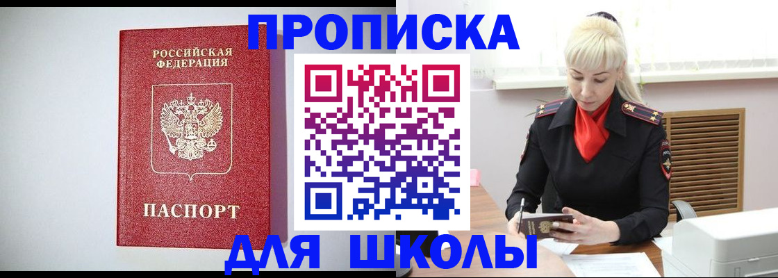 прописка в Боре