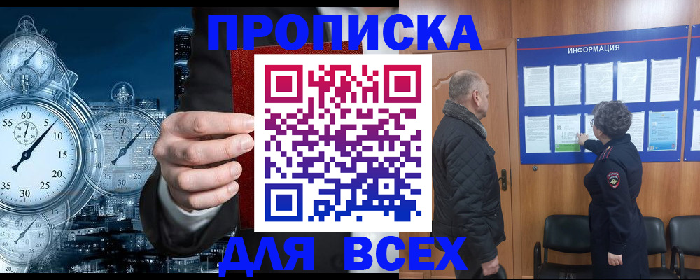 временная регистрация законно в Боре