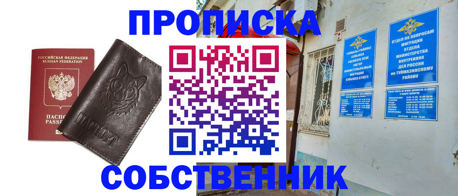 прописка гарантия в Боре