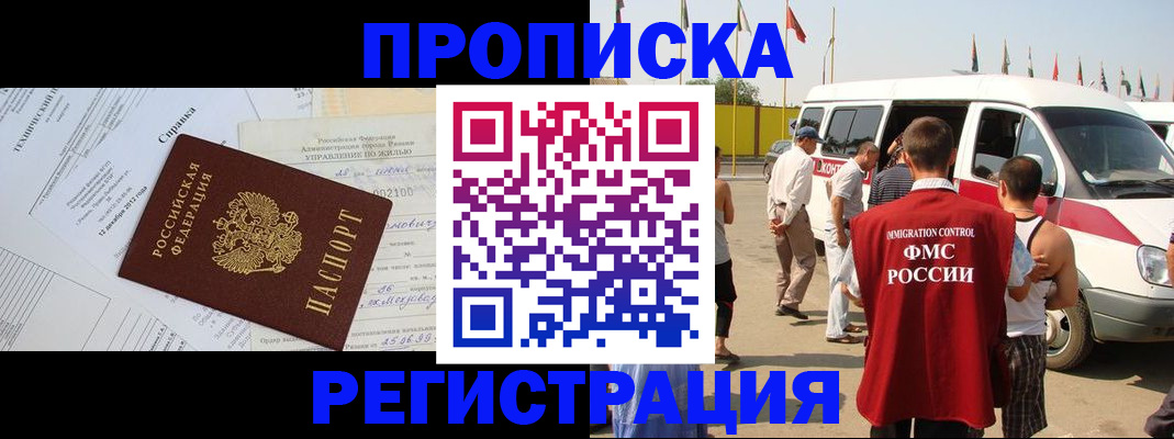 прописка от собственника в Боре