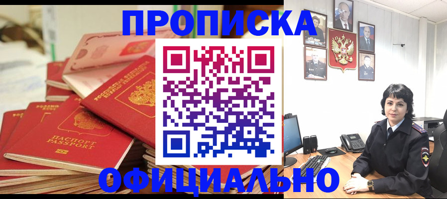 прописка паспорт в Боре