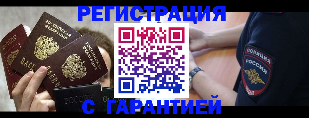 миграционный учет в Боре