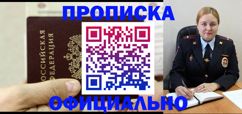 временная регистрация в квартире в Боре