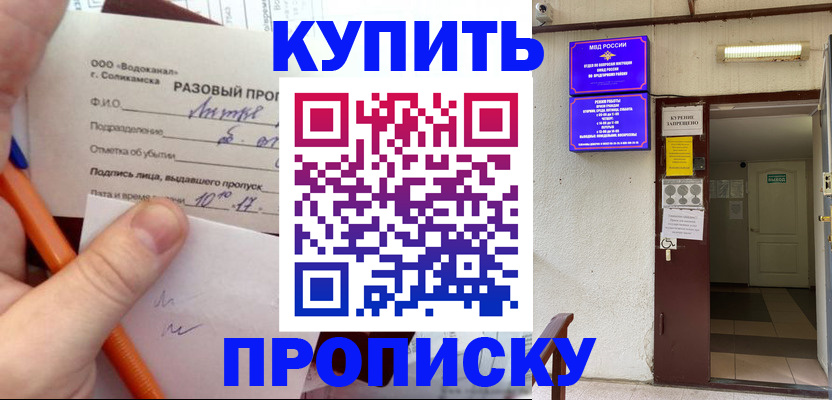 прописка для работы в Боре