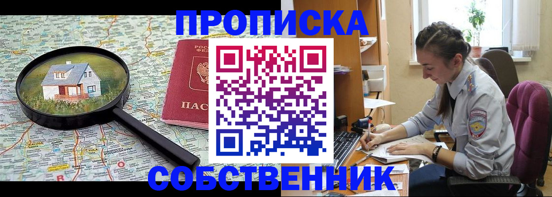прописка ребенка в Боре